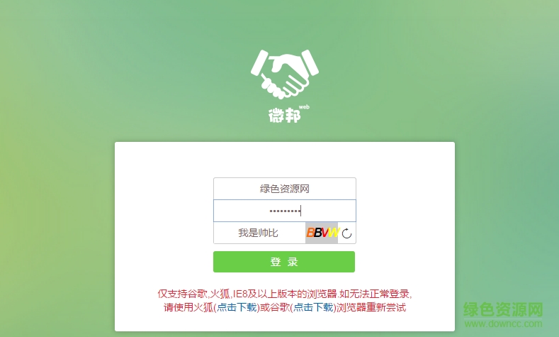 共青团微邦电脑版下载v3.1 官方网页版