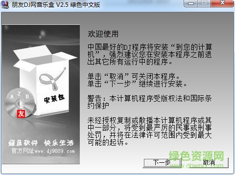 朋友DJ音乐盒下载v2.5 中文版