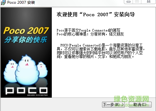poco2007(个人娱乐互动软件)下载beta 20080820