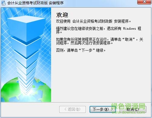 河南省会计从业资格考试题库软件下载v1.0 官方版