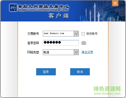 青岛九州商品交易中心交易系统(模拟)下载v6.3.3.9 官方版
