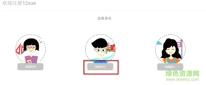 12xue电脑版截图 12xue电脑版