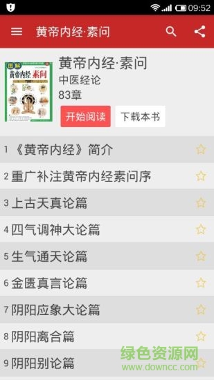 中医宝典电脑版下载v1.16 官方pc版