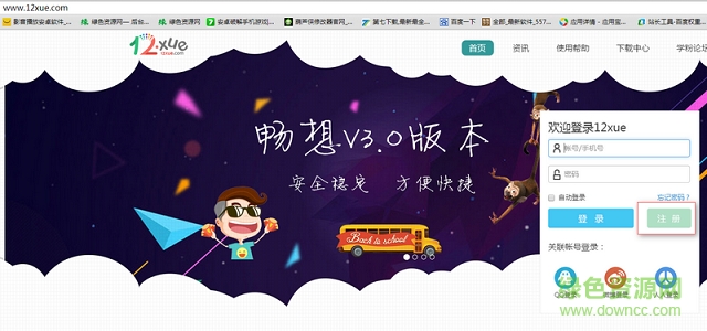 12xue电脑版截图 12xue电脑版