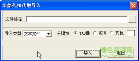 车船税管理软件
