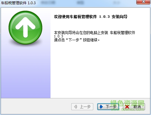 车船税管理软件下载v1.0.3 官方最新版