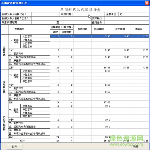 车船税管理软件