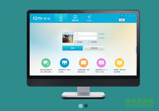 12xue电脑版截图 12xue电脑版