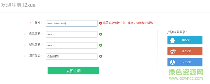 12xue电脑版截图 12xue电脑版