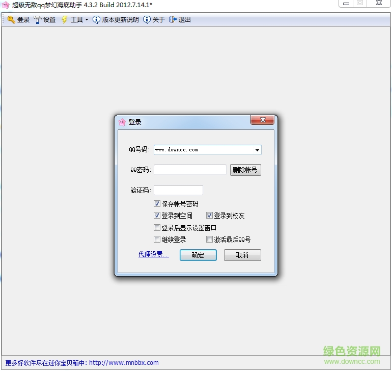 超级无敌qq梦幻海底助手下载v4.3.2 绿色免费版