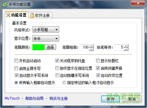 MyTouch易维全能输入系统下载v3.5 绿色版