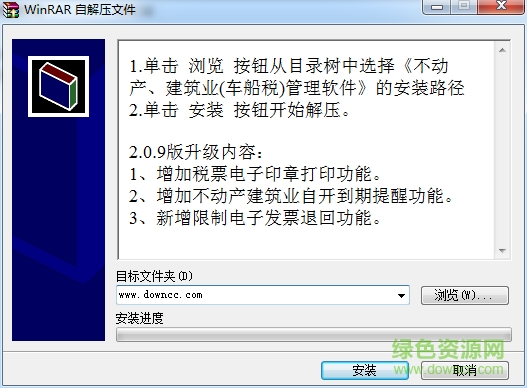 不动产管理软件补丁下载v2.0.9 官方最新版