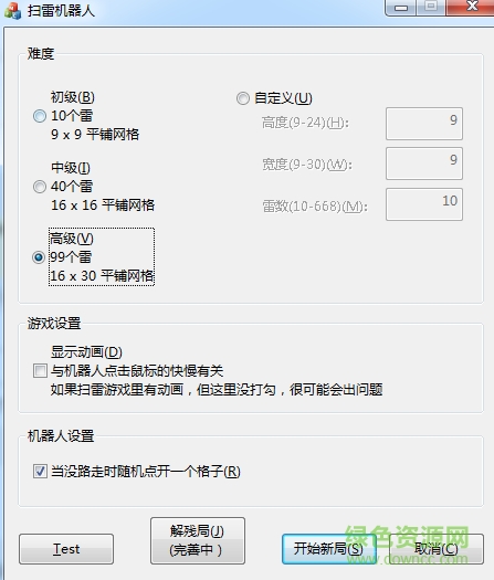 win7扫雷作弊器下载