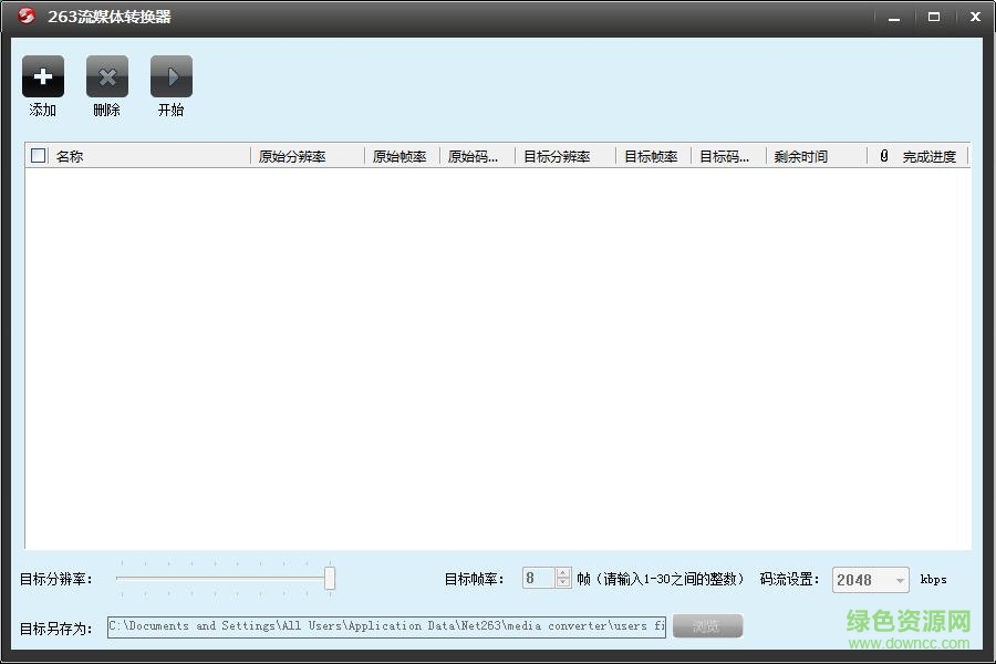 263流媒体转换器下载v1.0 绿色版