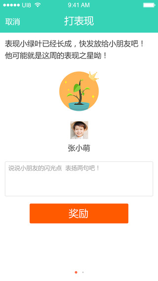 宝贝佳家长电脑版下载v4.0.0 官方pc版