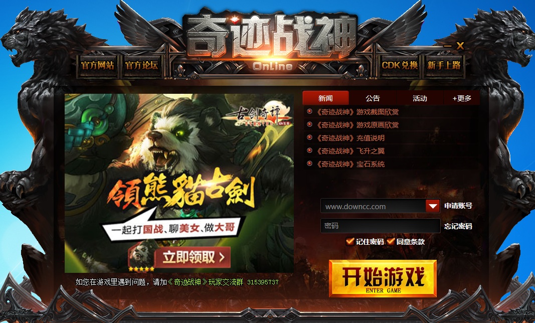 q奇迹战神微端下载v1.0 官方版