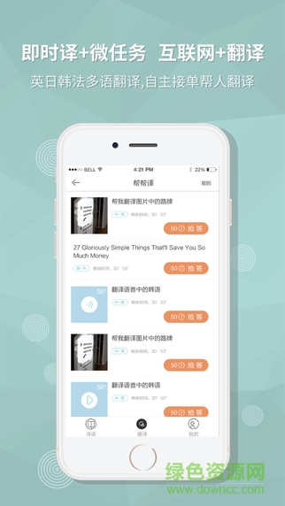 译客传说电脑版下载v4.3.0 官方pc版