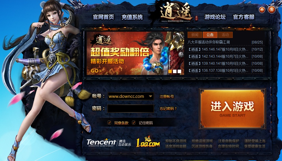 腾讯逍遥客户端下载官方版