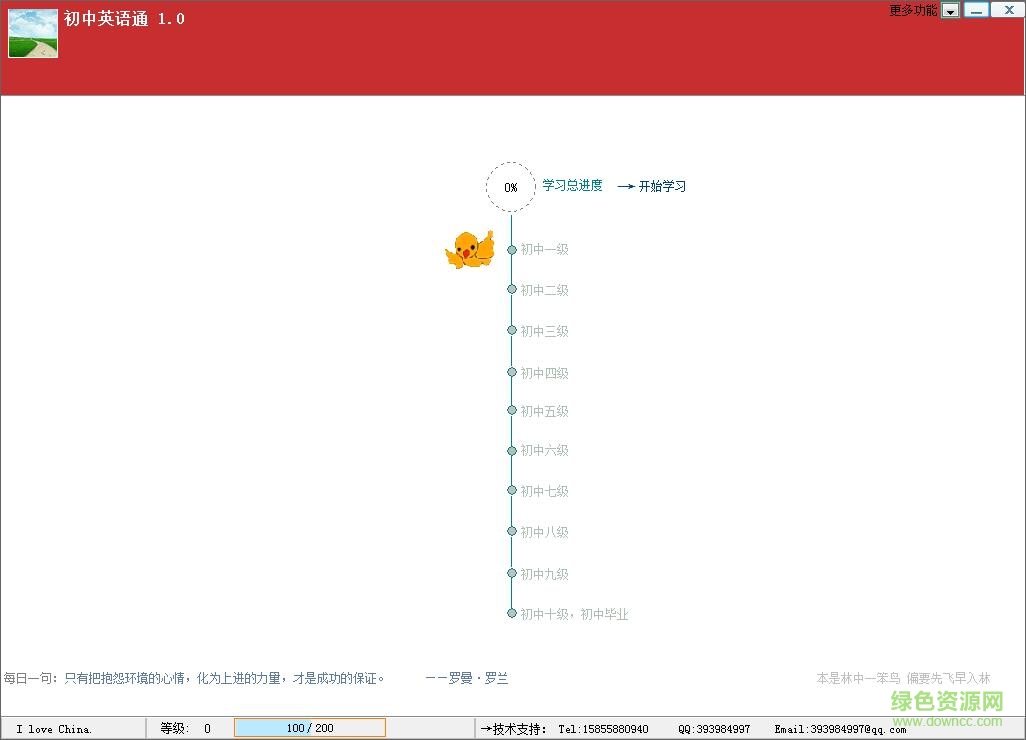 初中英语通(英语学习软件)下载v1.0 绿色免费版