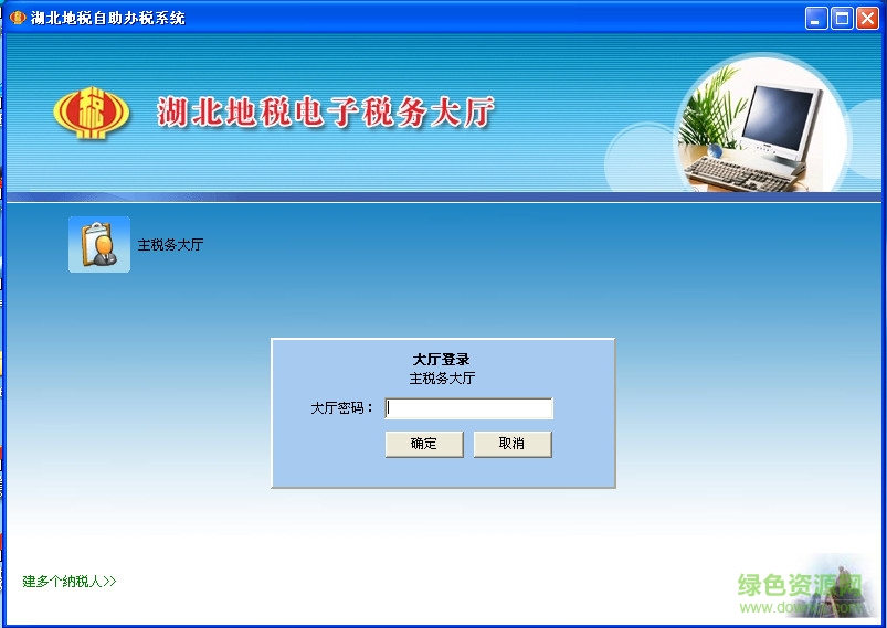 湖北地税自助办税系统下载v5.3.3.1 官方最新版
