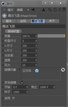 C4D魔法飞雪插件(MagicSnow)下载v1.05 汉化版