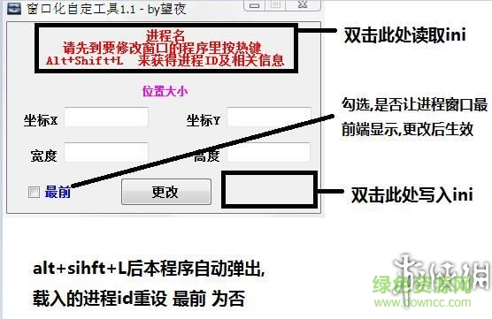 黑暗之魂3自定义窗口化工具下载v1.1 绿色版