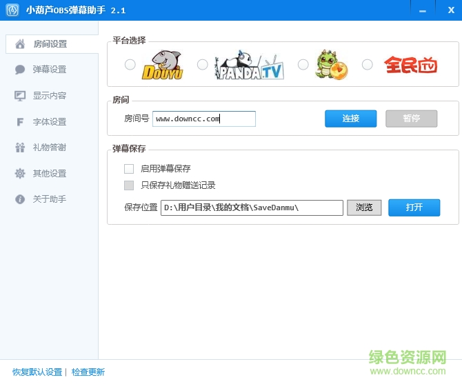 小葫芦OBS弹幕助手插件下载v2.1 官方版