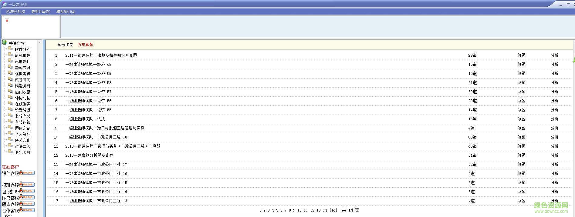 题博士一级建造师考试题库下载v2.0 官方版