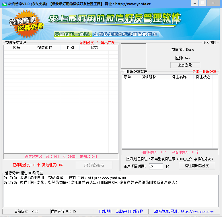 微商管家下载v2.3 官方免费版
