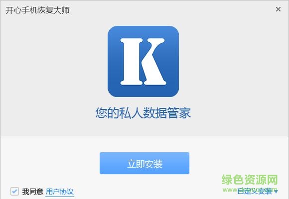 开心手机恢复大师(苹果手机数据恢复)下载v1.0.12 官方版