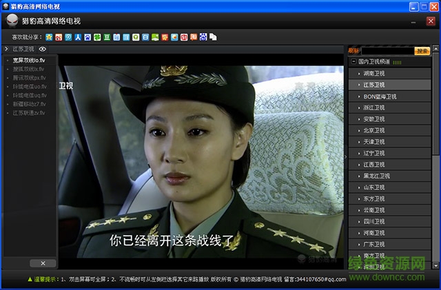 猎豹高清网络电视下载v2.0 官方绿色版