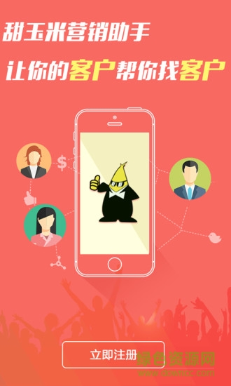 甜玉米营销助手电脑版下载v2.1.2 官方pc版