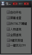 生死狙击黑蝙蝠透视辅助下载v0.8 免费版