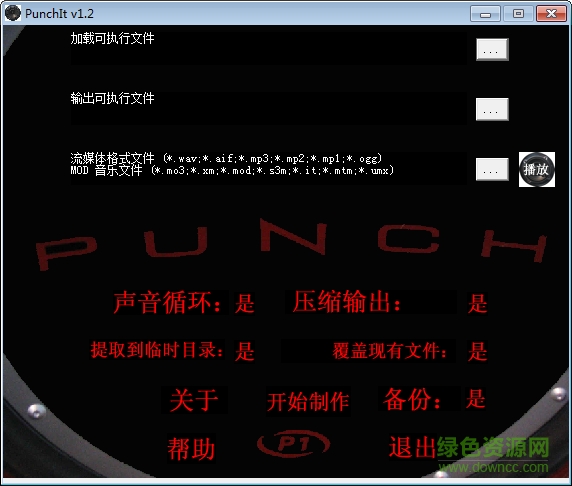 punchit(给EXE程序添加背景音乐)下载v1.2 绿色汉化版