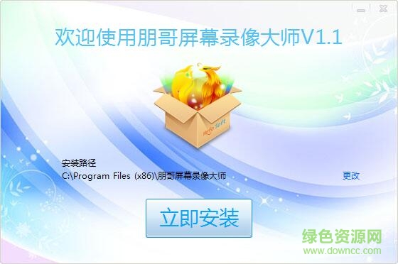 朋哥屏幕录像大师下载v1.2 绿色免费版