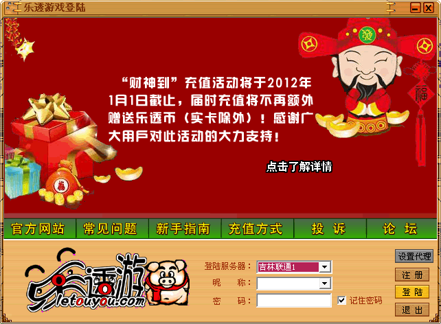 吉林乐透游戏大厅下载v2.0 正式版