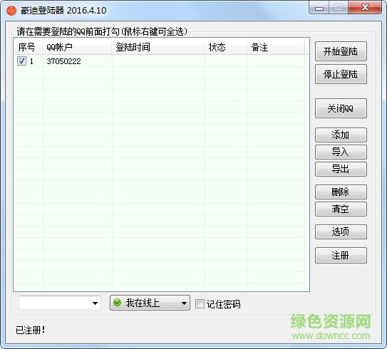 豪迪qq批量登陆器2016下载v2016.4.28 官方版