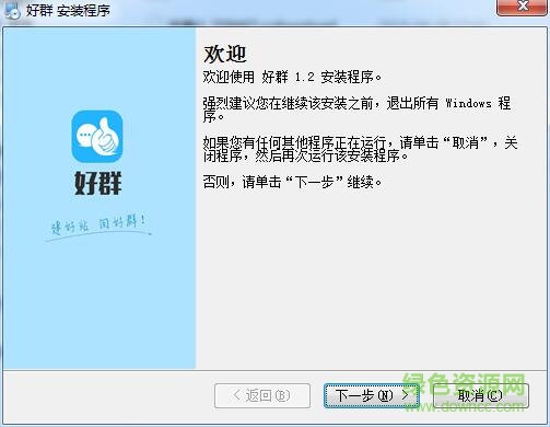 好群(群组聊天软件)下载v1.2 官方最新版