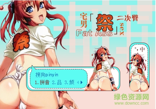 二次臀搜狗输入法皮肤下载