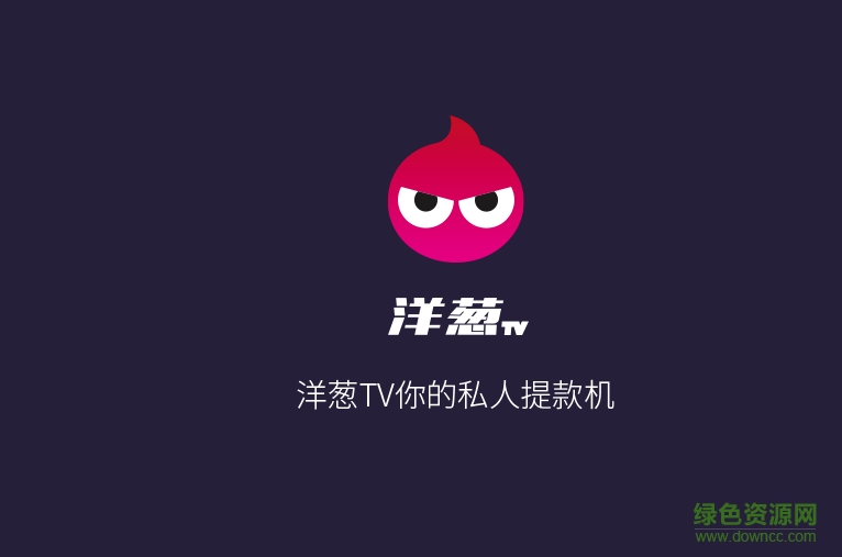 洋葱tv pc版下载v1.1.1 官方最新版