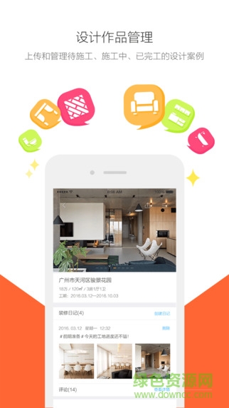 装修圈电脑版下载v2.2.9 官方pc版