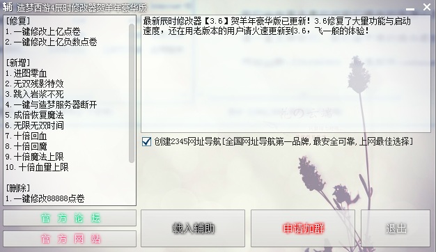 造梦西游4辰时修改器 造梦西游4辰时修改器贺羊年豪华版