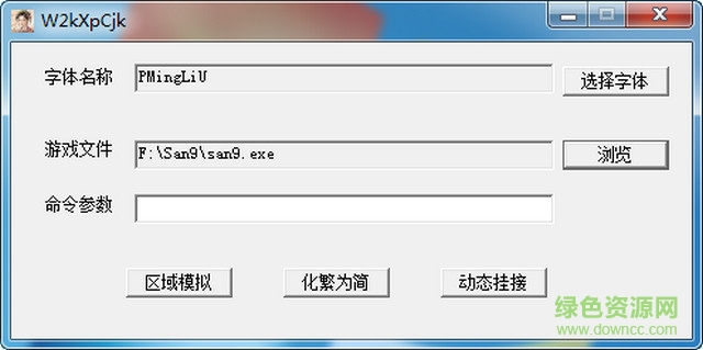 w2kxpcjk(化繁为简乱码修正)下载2.13 汉化版