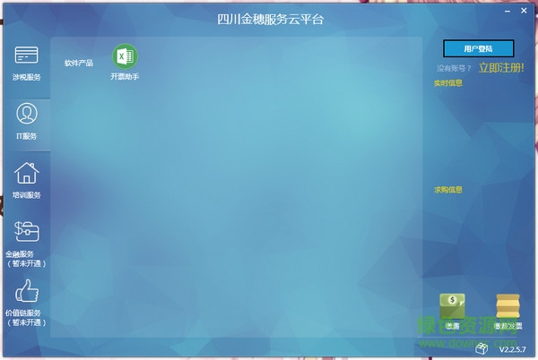 四川金穗服务云平台下载v2.2.5.7 官方版