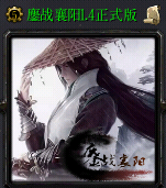 鏖魔战襄阳1.4正式版_魔兽防守地图下载