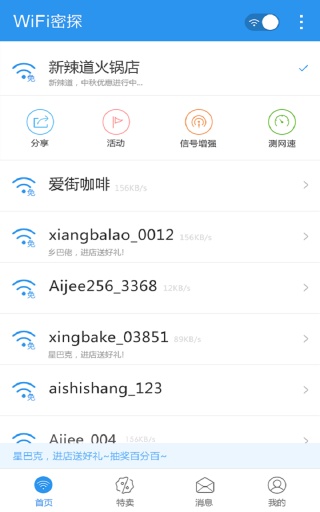 WiFi密探电脑版下载v1.4.4.1 官方pc版