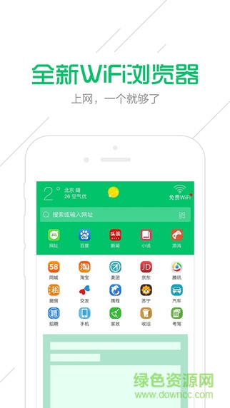wifi浏览器电脑版下载v3.4.1 官方pc版