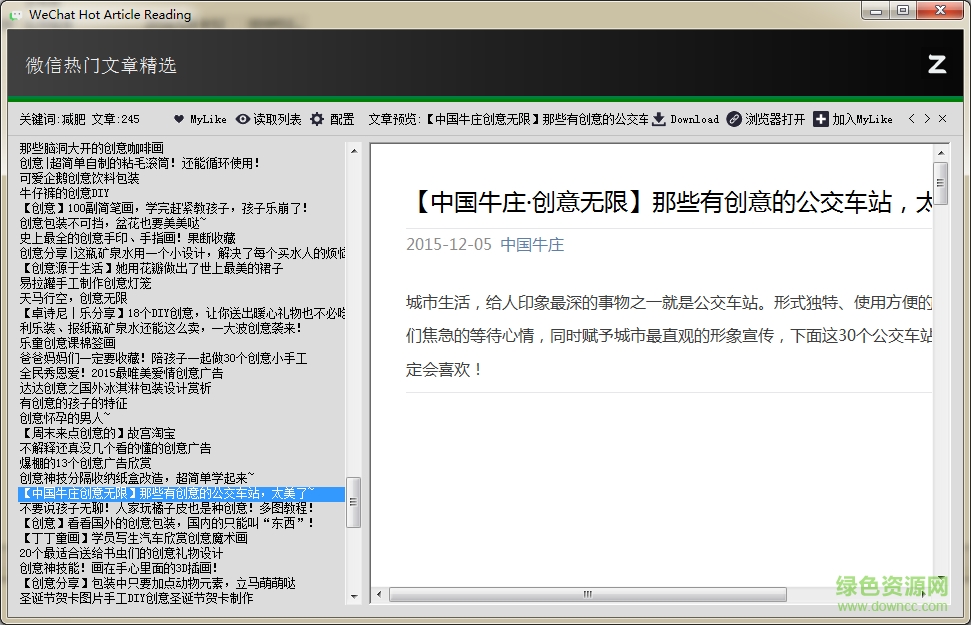 微信公众号文章采集器(WeChat Hot)下载绿色版