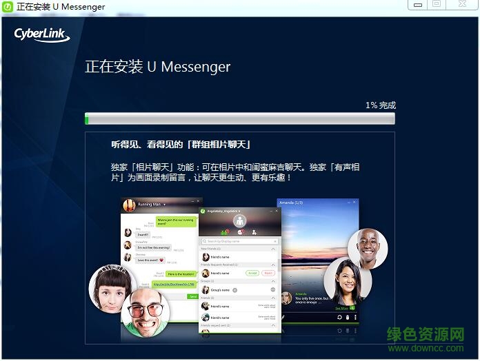 u通讯(即时通讯软件)下载v1.4.2702 官方版