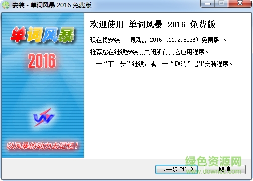 单另词风暴2016下载v11.2.0.5036 免费版